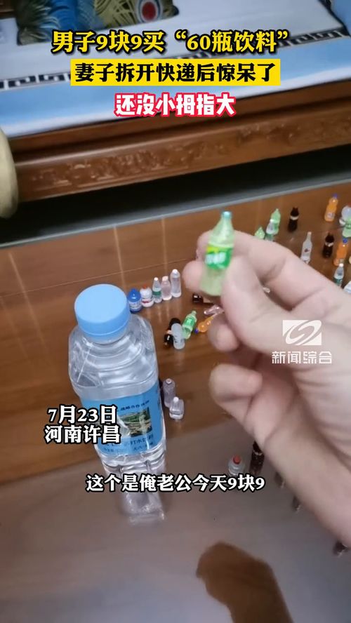 9.9元買60瓶飲料？拆開快遞后的真相與通信自動(dòng)控制技術(shù)的啟示